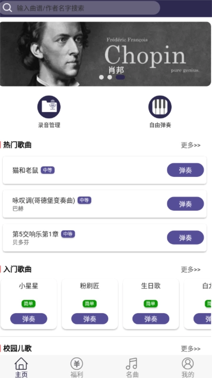 钢琴键盘模拟横屏版