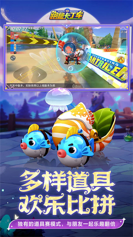 跑跑卡丁车官方竞速版