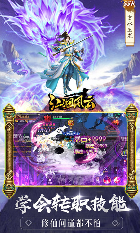 江湖风云(无限抽充值)