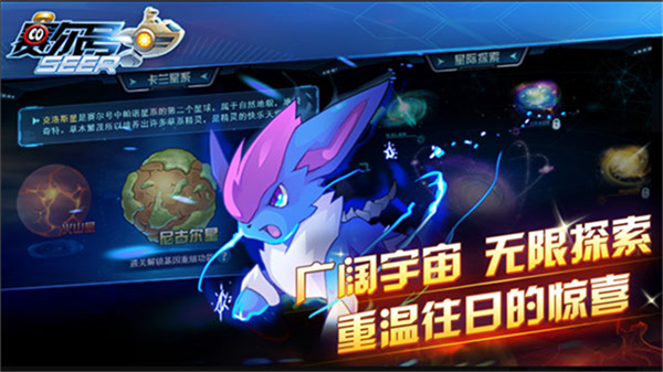 赛尔号h5互通版