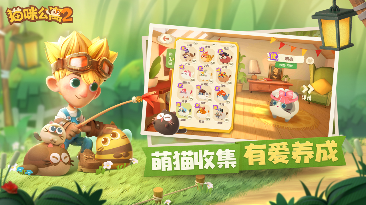 猫咪公寓2测试服