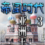 帝国时代3免费版