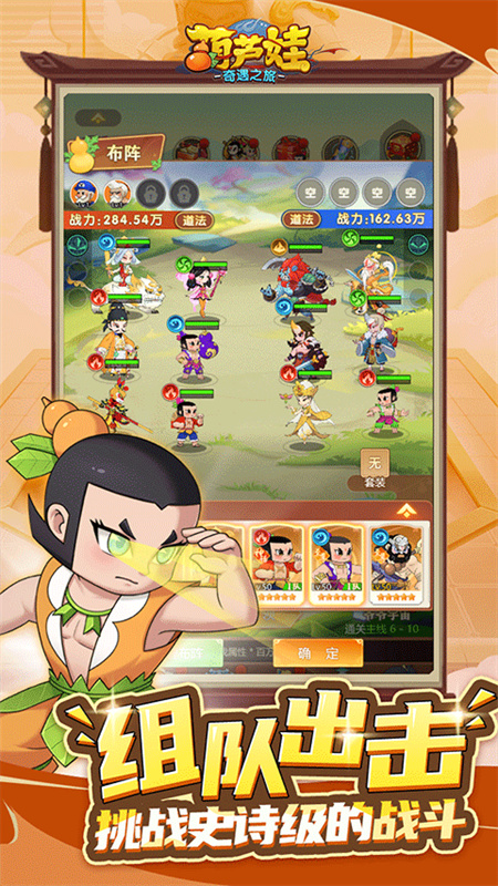 葫芦娃奇遇之旅