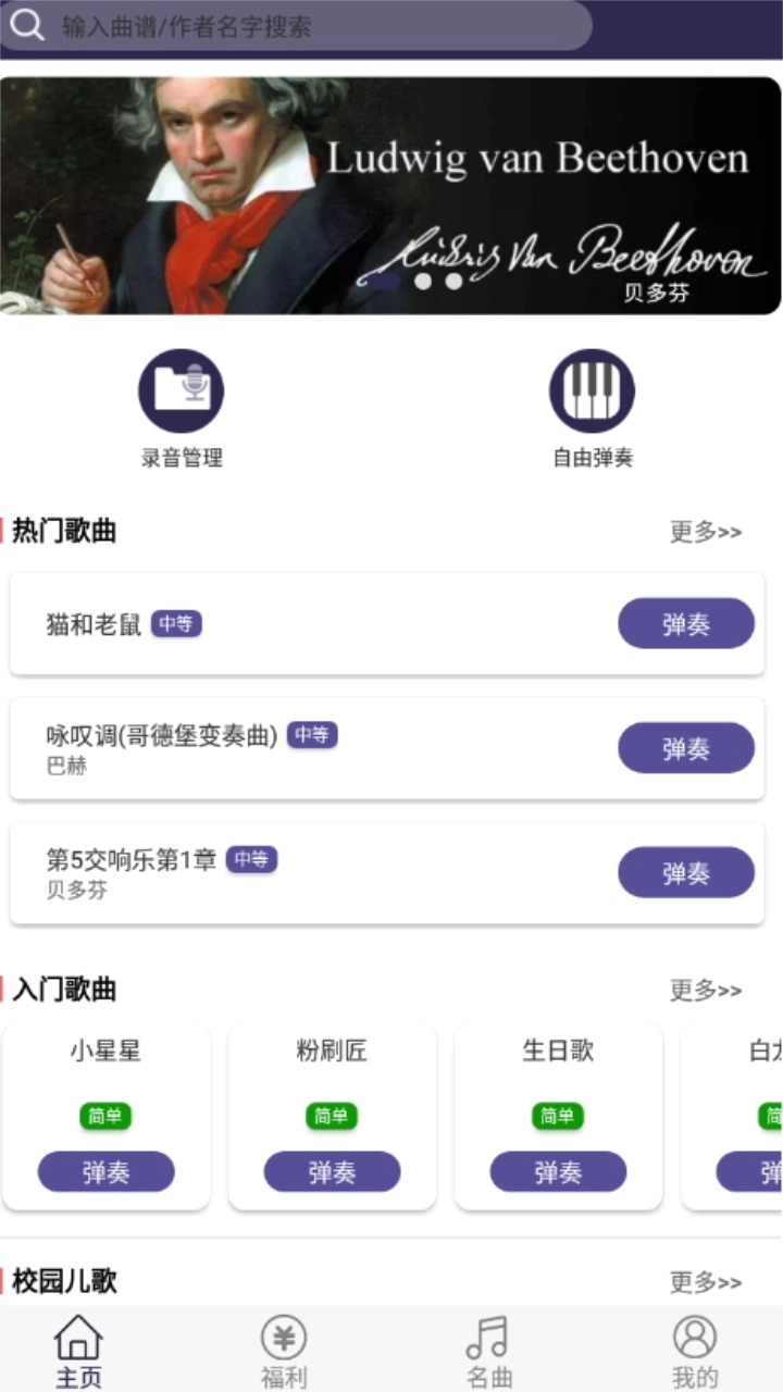 钢琴键盘模拟横屏版