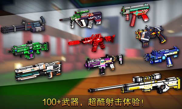 像素射击国际版最新版