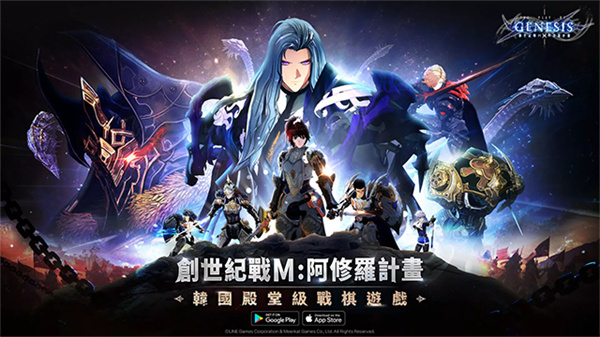 创世纪战M阿修罗计划台服