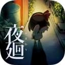 夜廻正版中文版