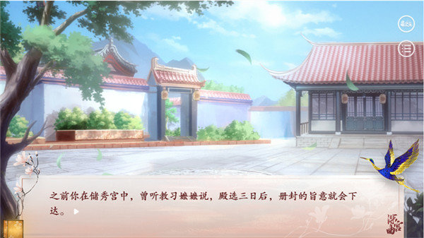 深宫曲 ［清软］改立绘版输入名字易珊绫满属性金钱（0.56版）