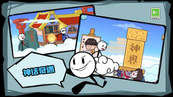 火柴人历险记测试版