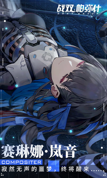 战双帕弥什官服版