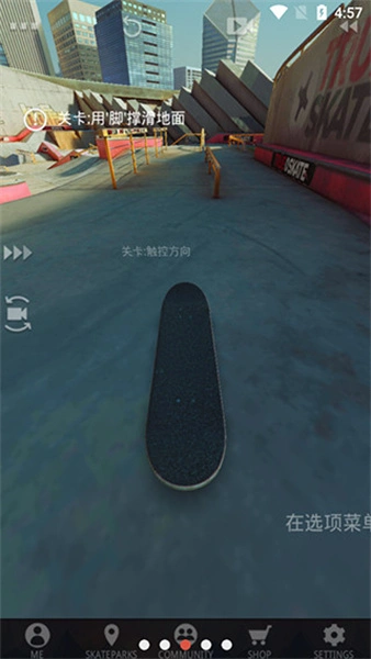 真实滑板最新版