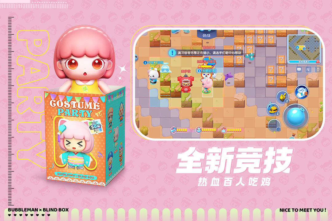 全民泡泡超人官网版