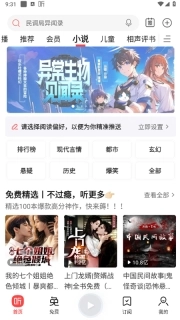 喜马拉雅听书免费版