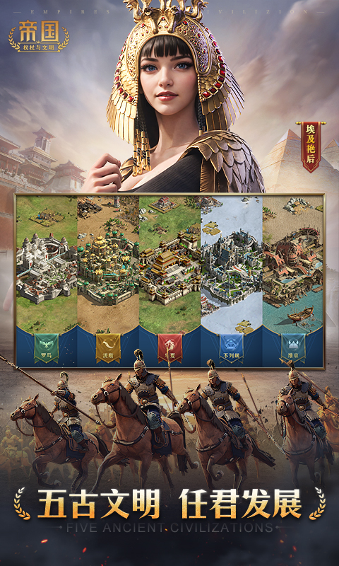 帝国权杖与文明