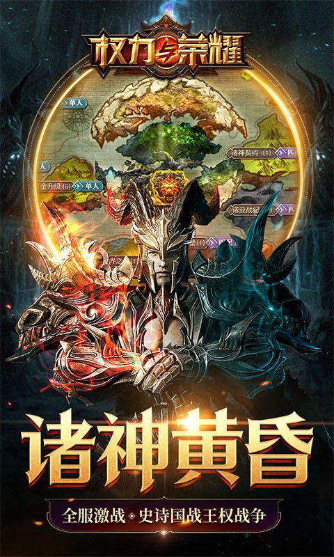 权力与荣耀(免氪万充国战)