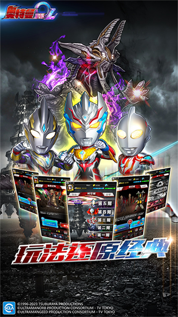 奥特曼系列OL官方版