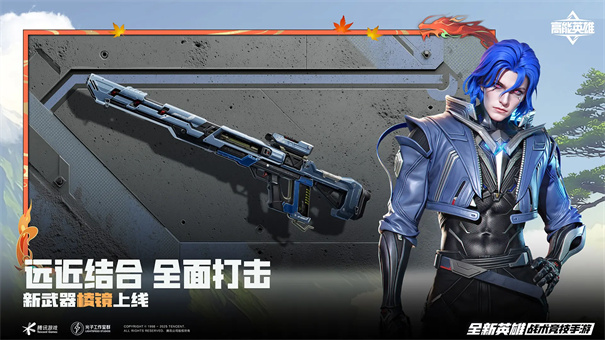 高能英雄云游戏