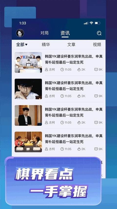 野狐围棋正版免费版