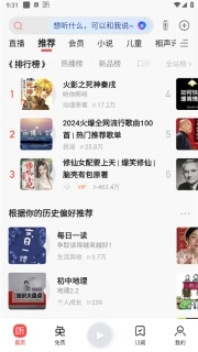 喜马拉雅听书免费版