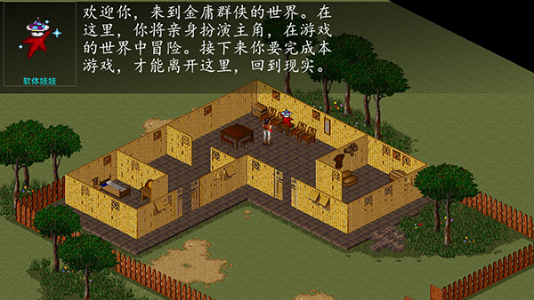 金庸群侠传移植版