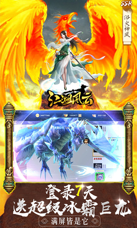 江湖风云(无限抽充值)