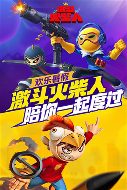 激斗火柴人官方正版