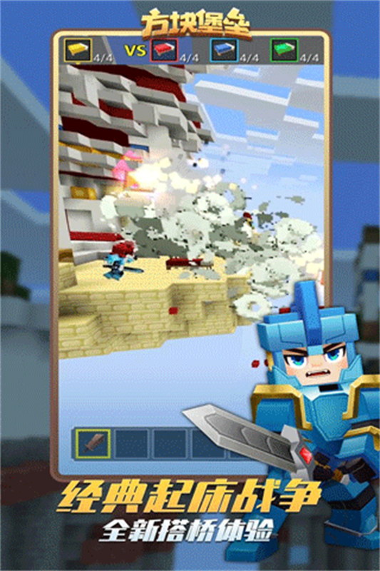 方块堡垒Blockman GO