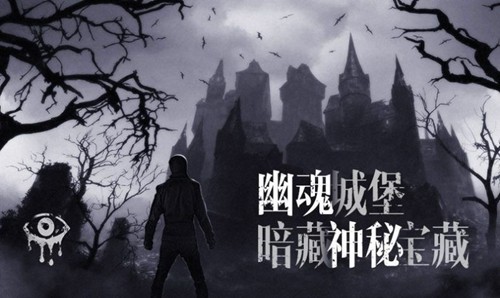 恐怖之眼老版本