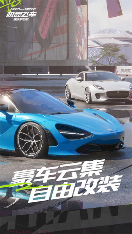 极品飞车手机版