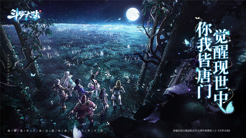 斗罗大陆小狂柳二龙篇正版