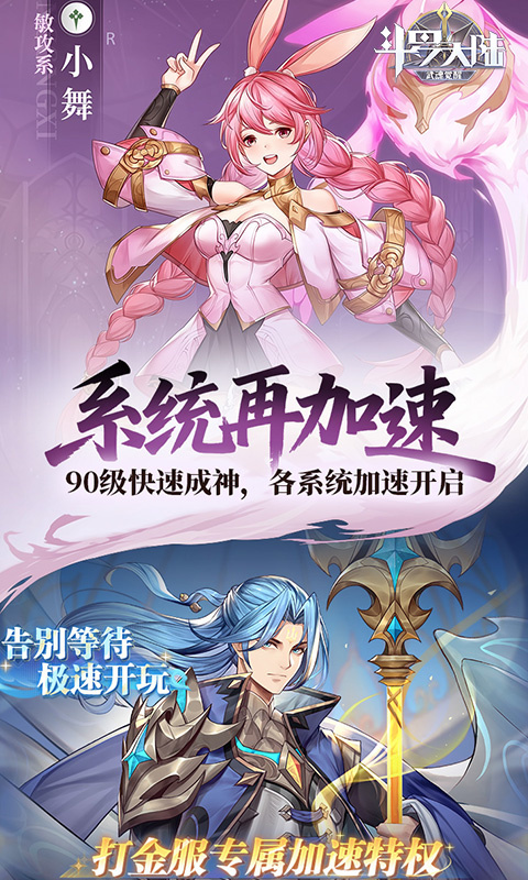 斗罗大陆武魂觉醒打金版