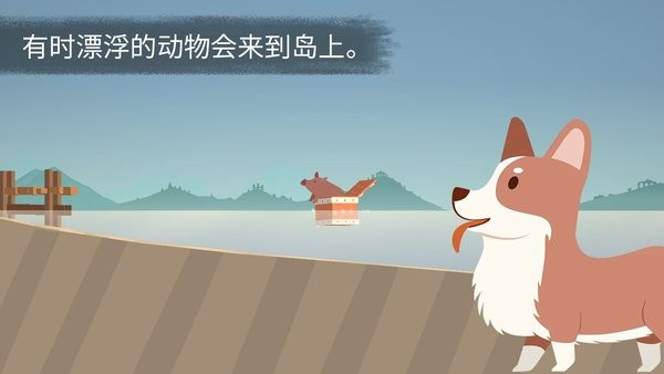 荒岛余生手机版