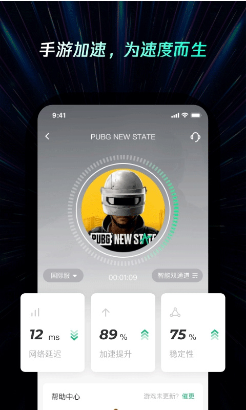 雷神加速器免费版