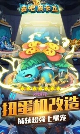 去吧皮卡丘怀旧版