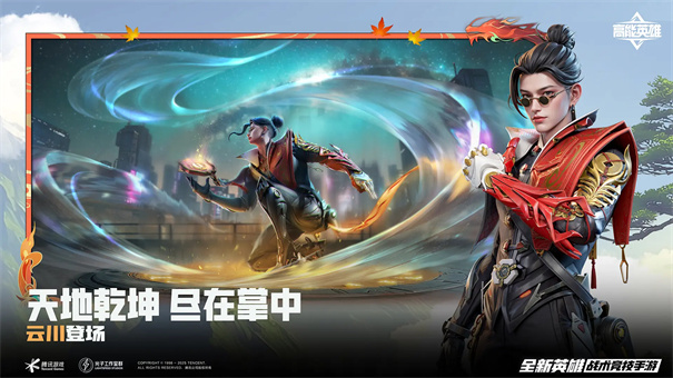 高能英雄云游戏