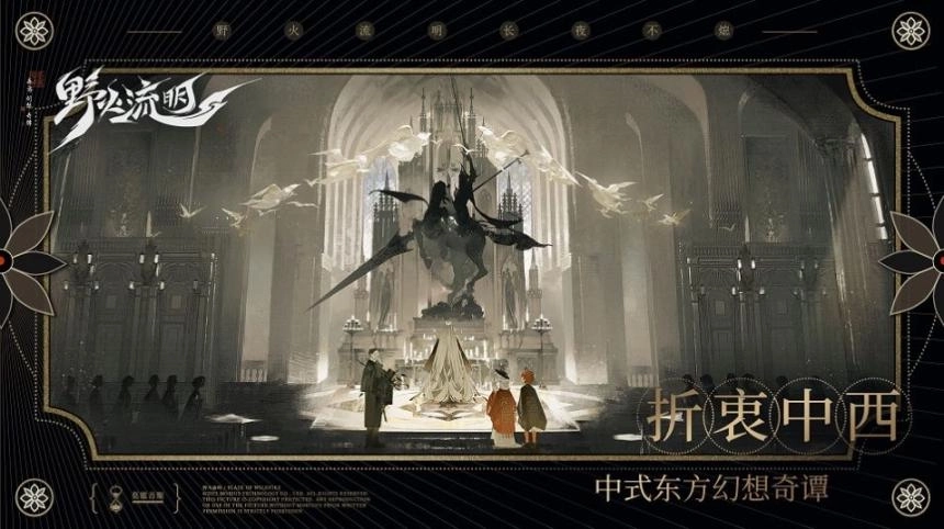 野火流明官网版2025