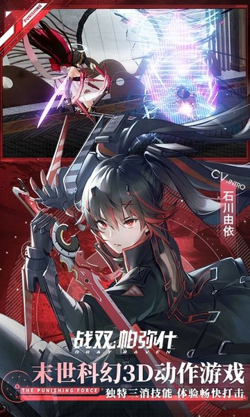 战双帕弥什官服版