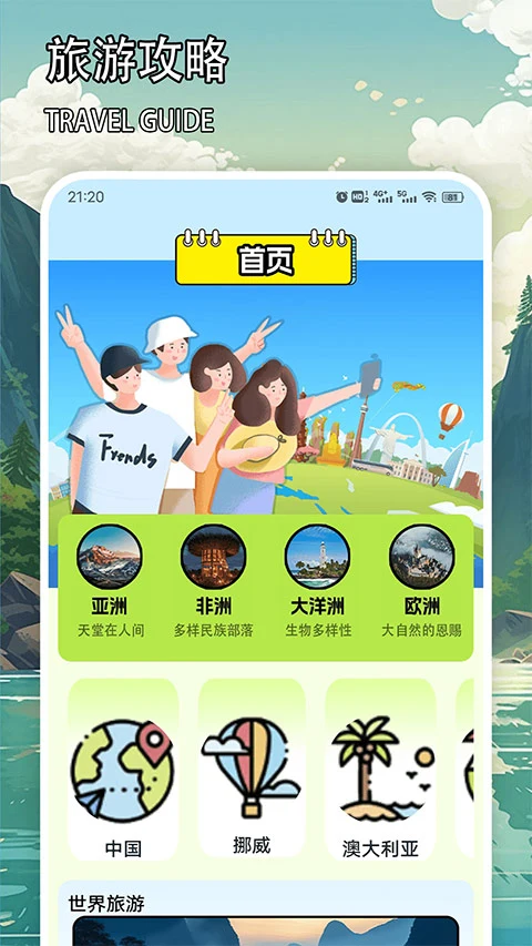 天下任我行免root