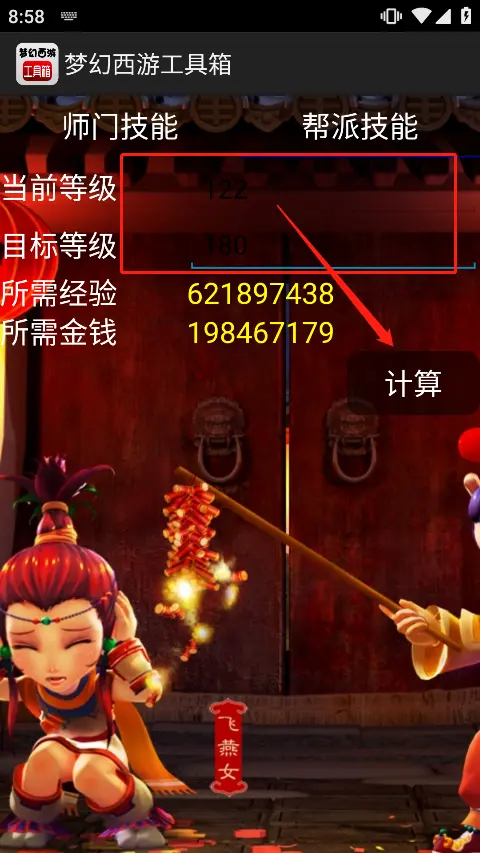 梦幻西游工具箱官方版