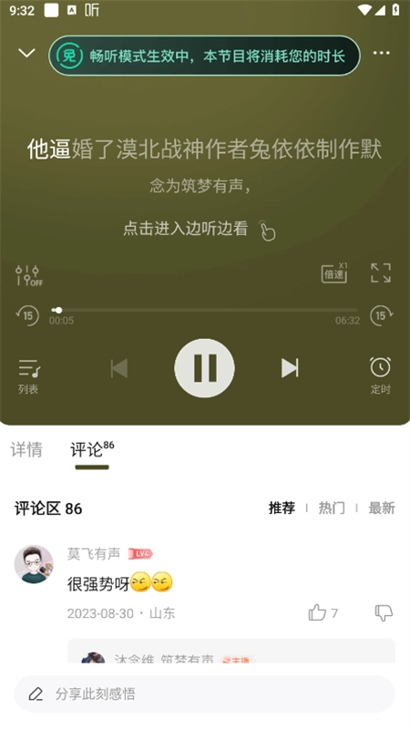 喜马拉雅听书免费版