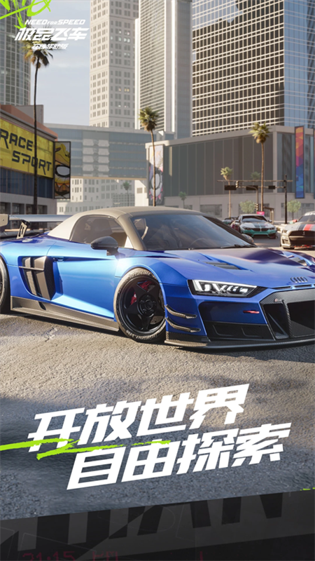 极品飞车手机版