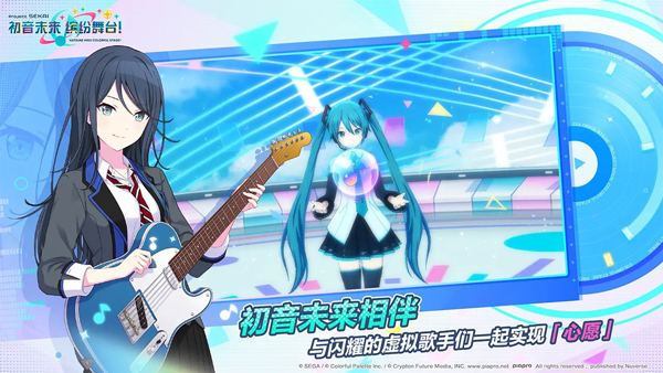 初音未来世界计划国服