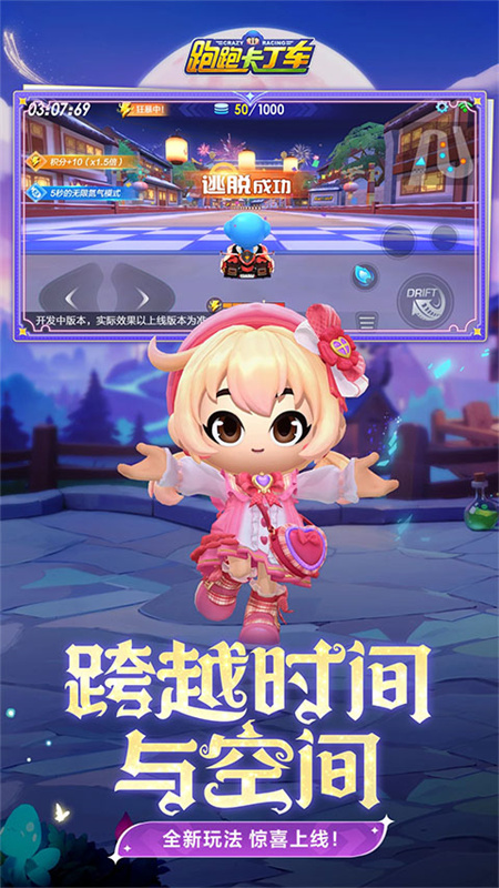 跑跑卡丁车官方竞速版