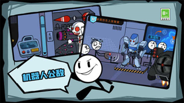 火柴人历险记测试版