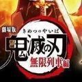 鬼灭之刃无限列车樱花完整版