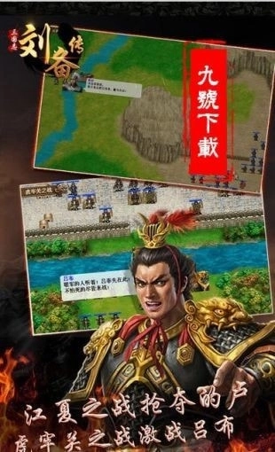 三国志刘备传安卓移植版