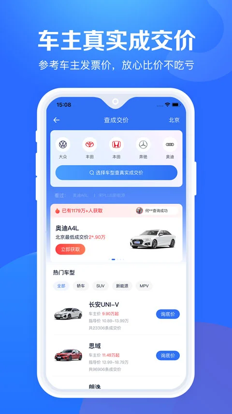 汽车报价大全最新版