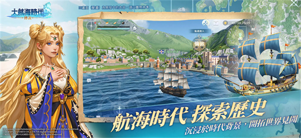 大航海时代传说