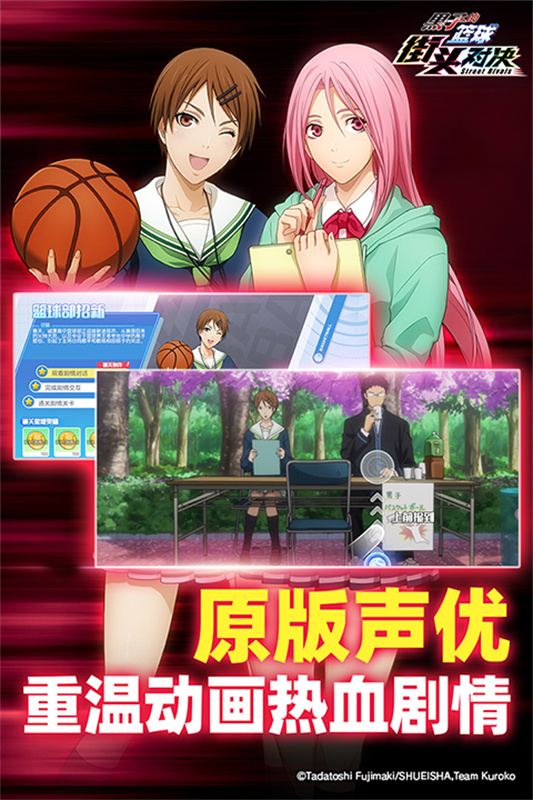 黑子的篮球街球对决