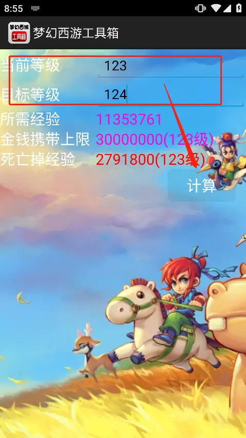 梦幻西游工具箱官方版